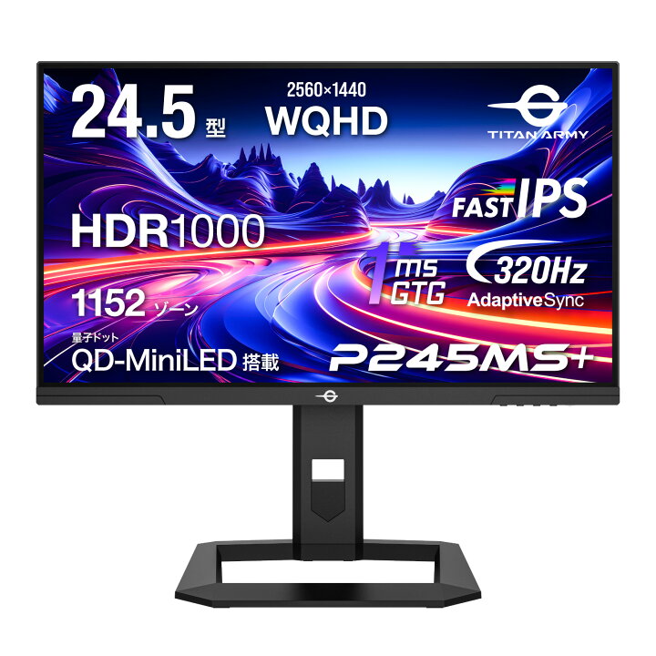 楽天市場】TITAN ARMY 24.5インチ 量子ドット MiniLED HDR1000相当 