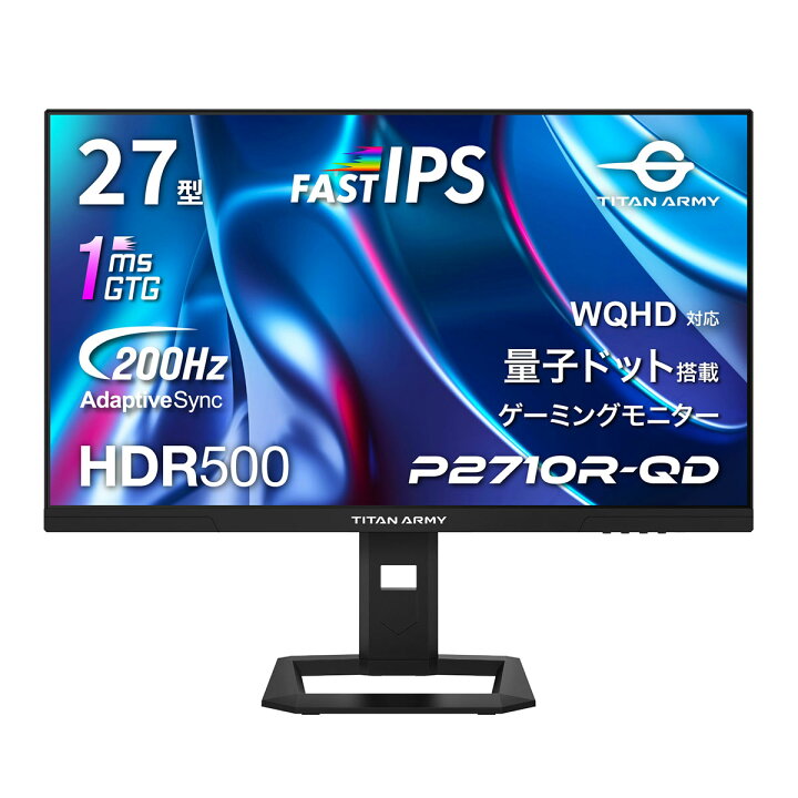 楽天市場】TITAN ARMY 27インチ 量子ドット HDR500相当 WQHD 200Hz 