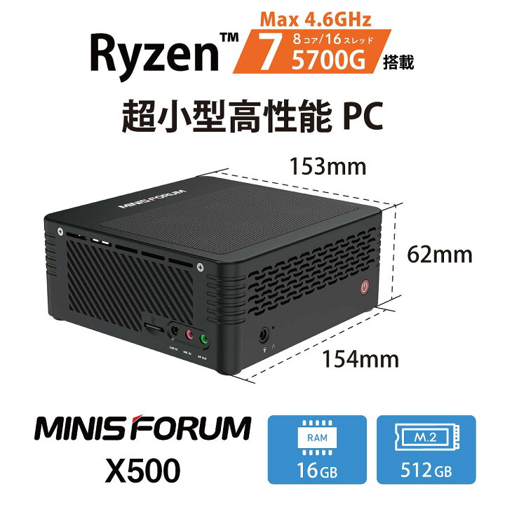 楽天市場】【セール中】MINISFORUM EliteMini X500 ミニPC AMD Ryzen7 5700G搭載 超小型デスクトップパソコン  X500-16/512-W10Pro(5700G) メモリ16GB ストレージ512GB Windows 10 Pro ミニスフォーラム MiniPC  ミニパソコン 送料無料 : リンクスダイレクト