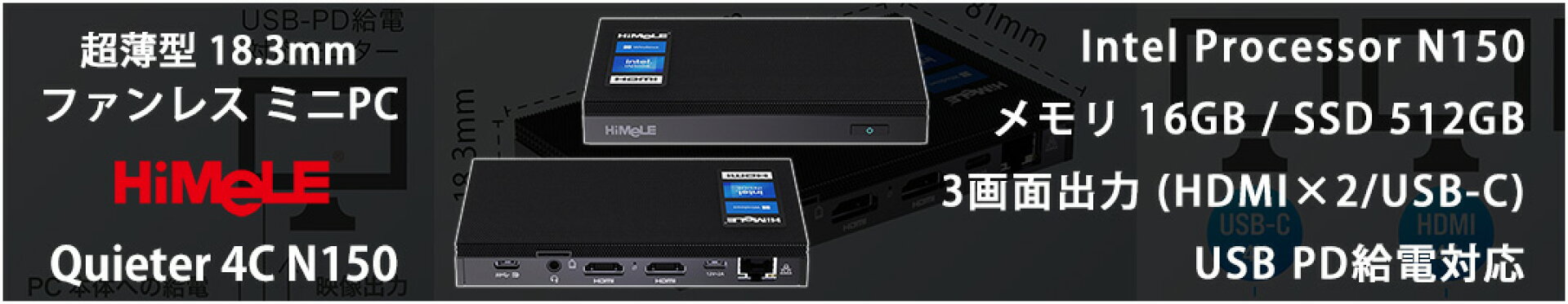 超薄型 18.3mm ファンレス ミニPC HiMeLE Quieter 4C N150