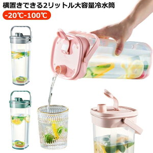2リットル ピッチャー 洗いやすい 冷蔵庫 お茶ポット 耐熱 横縦 横置き ポケット 冷水筒 スリム 大容量 2L 冷水ポット 麦茶ポット 広口