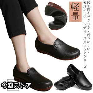 軽い おしゃれ 厨房シューズ パンプス株式会社S&L 滑りにくい 軽量 厨房靴 立ち仕事 コックシューズ 作業靴 黒 レディース 疲れない 軽