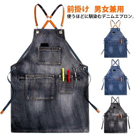 メンズ レディース ガーデニング カフェエプロン ワーク 美容師 ユニセックス 前掛け デニムエプロン 保育士 飲食店 男女兼用 エプロン