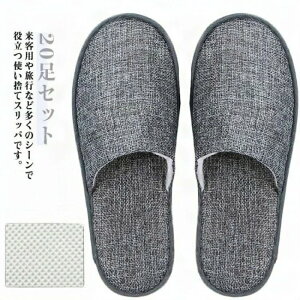 オールシーズン対応 レディース 使い捨て メンズ 旅行 通気性 29cm 高級仕様 携帯 スリッパ 自宅 20足セット 前閉じ 使い捨て ホテル 学校行事 機内 来客 アメニティー 車内 ホテルアメニティ