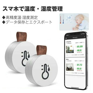 梅雨対策 スマホ コンパクト ベビー ペット 熱中症対策 温湿度管理 データロガー アラーム機能 デジタル 家庭用 小型 湿度計 グラフ表示 温度ロガー Bluetooth 高精度 壁掛け 【2個セット】温度