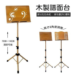 高さ70-175cm 折りたたみ 楽譜スタンド 高耐荷重 軽量 木製 バイオリン 携帯便利 譜面立て 角度調整 コンパクト 折りたたみ式 三脚 高さ調整 安定 譜面台 持ち運びに便利 ギター
