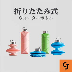 アウトドア 水筒 子供 軽量 折りたたみ 自転車 キッズ 水筒 シリコン 折り畳み ボトル サイクル ウォーターボトル ボトル ソフト