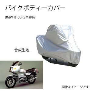 BMW�o�C�N�{�f�B�[�J�o�[ �o�C�N�p�J�o�[ BMW R100RS�J�o�[ ��p�o�C�N�J�o�[���N�� �h�o UV�J�b�g �����h�~�J�o�[ PEEVA�f��