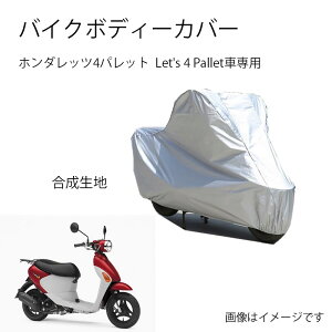 Suzuki�o�C�N�{�f�B�[�J�o�[ �X�Y�L���b�c4�p���b�g Let's 4 Pallet�o�C�N�p�J�o�[ �J�o�[ ��p�o�C�N�J�o�[���N�� �h�o UV�J�b�g �����h�~�J�o�[ PEEVA�f��