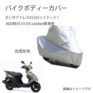 Suzuki�o�C�N�{�f�B�[�J�o�[ �X�Y�L�A�h���XV125S���~�e�b�hADDRESS V125S Limited�o�C�N�p�J�o�[ �J�o�[ ��p�o�C�N�J�o�[���N�� �h�o UV�J�b�g �����h�~�J�o�[ PEEVA�f��