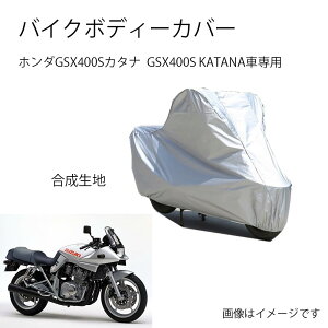 Suzuki�o�C�N�{�f�B�[�J�o�[ �X�Y�LGSX400S�J�^�i GSX400S KATANA�o�C�N�p�J�o�[ �J�o�[ ��p�o�C�N�J�o�[���N�� �h�o UV�J�b�g �����h�~�J�o�[ PEEVA�f��