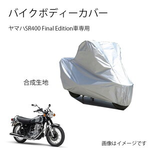 Yamaha�o�C�N�{�f�B�[�J�o�[ �o�C�N�p�J�o�[ ���}�nSR400 Final Edition�J�o�[ ��p�o�C�N�J�o�[���N�� �h�o UV�J�b�g �����h�~�J�o�[ PEEVA�f��