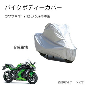 Kawasaki�o�C�N�{�f�B�[�J�o�[ ���o�C�N�p�J�o�[ �J���T�LNinja H2 SX SE+�J�o�[ ��p�o�C�N�J�o�[���N�� �h�o UV�J�b�g �����h�~�J�o�[ PEEVA�f��