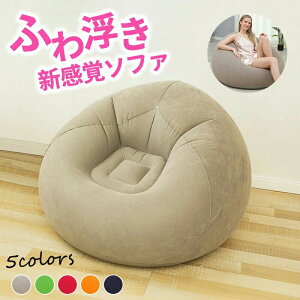 ピーチスキン 快適座り心地 リビング エアソファ 空気ソファ 読書室 起毛素材 キャンプ 音楽フェスティバル用 ポータブルPVCレジャーチェア 1人用 バルコニー ベッドルーム 各種アウトドア