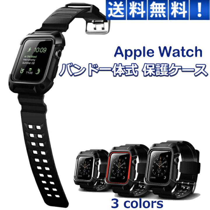 楽天市場】アップルウォッチ Apple Watch バンド 保護 ケース 一体型 