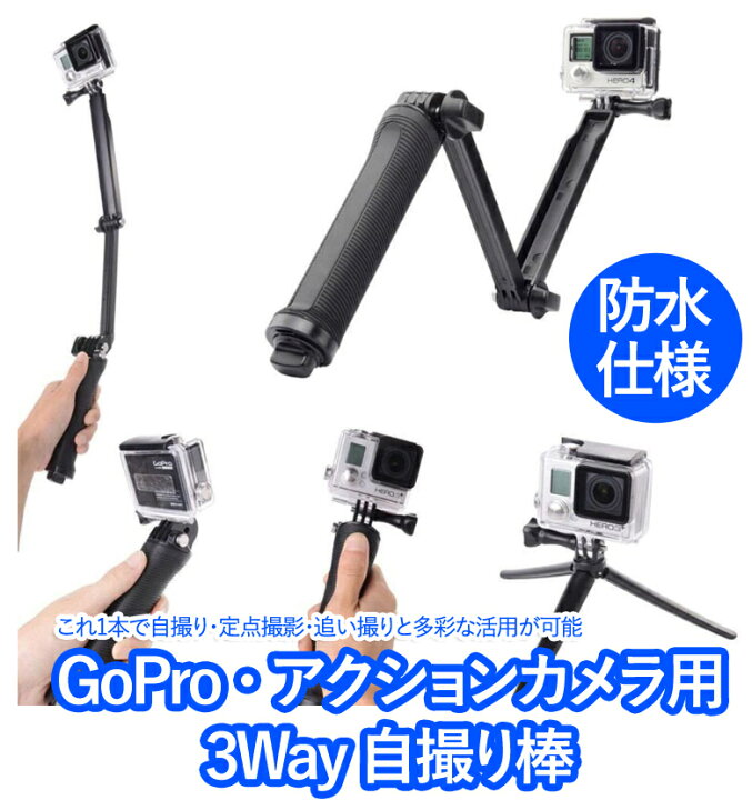 楽天市場】＼本日エントリーでP3倍！／ GoPro 3Way グリップ GoPro対応 