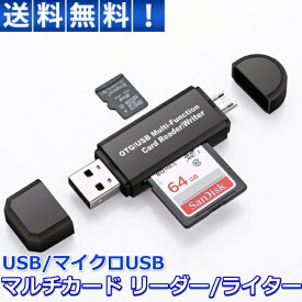 SDカードリーダー USB マイクロUSB マルチカードリーダー MicroSD OTG android アンドロイド スマホ タブレット スマートフォン