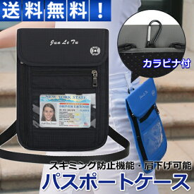 スキミング防止 パスポートケース 首下げ 防水 大容量 カラビナ付 パスポートホルダー RFID プロテクト セキュリティ