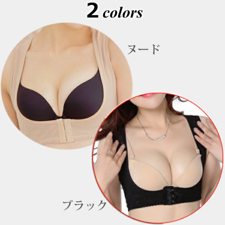 楽天市場 バストアップ 姿勢 美サポーター 補正下着 谷間を作る 背筋サポート 猫背予防 リンクスオンライン 楽天市場店