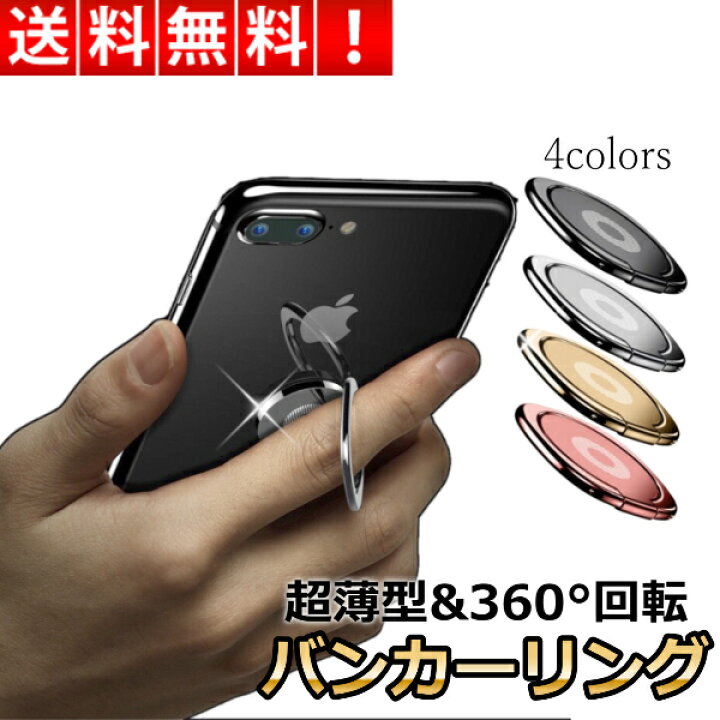 楽天市場 バンカーリング スマホリング おしゃれ 薄型 ホールドリング Iphone 落下防止 スマホスタンド Xperia Galaxy Huwai リンクスオンライン 楽天市場店