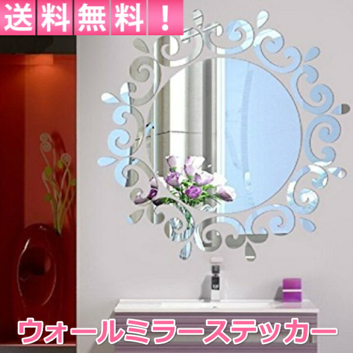 楽天市場 ウォールステッカー 鏡 ミラーステッカー ウォールミラー インテリア Diy 壁の装飾 3d 太陽 立体 おしゃれ 大きいサイズ シルバー リンクスオンライン 楽天市場店