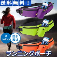 ＼本日当店P5倍＆全品10%オフクーポン／ ランニングポーチ 揺れない ペットボトル ホルダー 防水 反射材 …