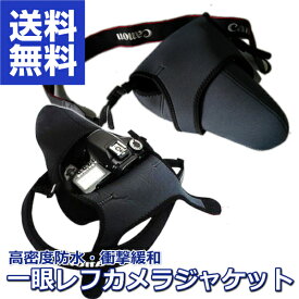＼本日当店ポイント最大4倍！／ カメラケース 一眼レフ カメラ カバー ジャケット ソフトカバー ソフトケース 着脱簡単 かさ張らない 高密度防水 衝撃緩和 2サイズ for Canon Nikon Sony Pentax 30日保証 [ss]