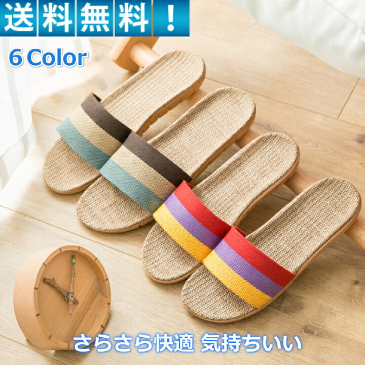 楽天市場 ルームシューズ スリッパ ボーダー柄 室内 メンズ レディース 麻 リネン サンダル 涼しい 蒸れない 春 夏 おしゃれ 洗える 春用 夏用 リンクスオンライン 楽天市場店