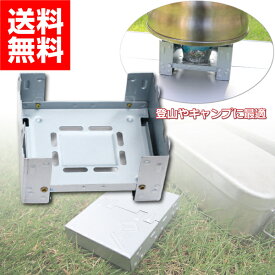 ポケットストーブ キャンプ アウトドア コンロ コンパクト 軽量 登山 メスティ 炊飯 湯沸かし 調理 コーヒー に シングルバーナー 防災グッズ ポイント消化 送料無料 30日保証