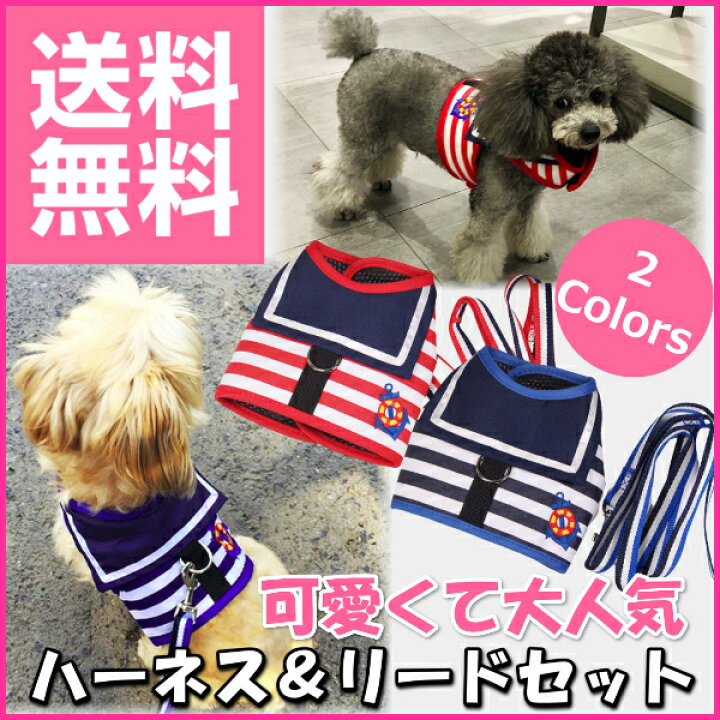 楽天市場 犬 ハーネス リード セット 小型犬 かわいい おしゃれ 安全 帯 胴輪 ペット服 散歩 ドッグ 用品 猫 簡単装着 リンクスオンライン 楽天市場店