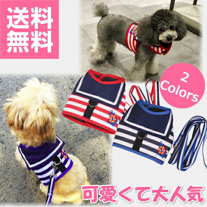 楽天市場 犬 ハーネス リード セット 小型犬 かわいい おしゃれ 安全 帯 胴輪 ペット服 散歩 ドッグ 用品 猫 簡単装着 リンクスオンライン 楽天市場店