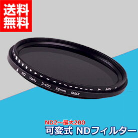 可変式 NDフィルター 減光フィルター ND2 〜 ND400 可変 37mm 〜 77mm レンズフィルター フィルター カメラ 一眼レフ 風景写真 減光 キズ 汚れ 防止