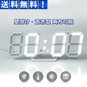 \本日当店ポイント10倍!/ デジタル時計 3D 置き時計 壁掛け時計 デジタル 目覚まし時計 壁掛け LED時計 温度計 ウォール クロック 30日保証
