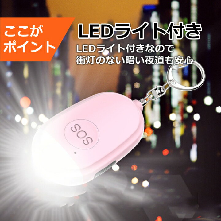 楽天市場】防犯ブザー 子供 女性 大人 大音量 小型 ランドセル USB充電 LEDライト おしゃれ キーホルダー 130dB 防犯ベル 防犯 SOS 女の子 男の子 : リンクスオンライン 楽天市場店 楽天市場】防犯ブザー 子供 女性 大人 大音量 小型 ランドセル USB充電 LEDライト おしゃれ キーホルダー 130dB 防犯ベル 防犯 SOS 女の子 男の子 : リンクスオンライン 楽天市場店
