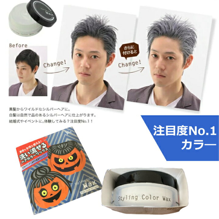 楽天市場 ヘアワックス メンズ レディース シルバー スタイリングカラーワックス 80g プラチナシルバー おしゃれ コスプレにも 80グラム ビナ薬粧 リンクスオンライン 楽天市場店 楽天市場 ヘアワックス メンズ レディース シルバー スタイリングカラーワックス 80g プラチナシルバー おしゃれ コスプレにも 80グラム ビナ薬粧 リンクスオンライン 楽天市場店