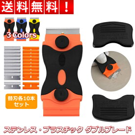 シール剥がし スクレーパー ヘラ 強力 ステンレス プラスティック 替刃 20枚セット 裏技 車 シールはがし ガラス キッチン 汚れ落とし ポケットスクレーパー 30日保証