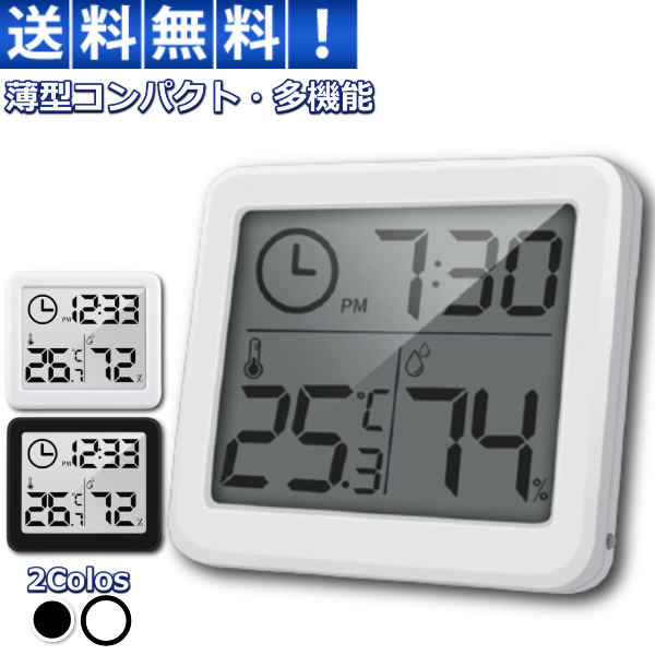 温湿度計 デジタル 温度計 湿度計 時刻 大画面 卓上 壁掛け 薄型 コンパクト シンプル 多機能 おしゃれ スタンド 大きい数字で見やすい  リンクスオンライン 