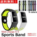 ＼本日当店ポイント最大10倍＆200円引きクーポン／ Fitbit Charge4 バンド Fitbit Charge3 フィットビット 交換 ベルト シリコン 交換用バンド 交換用ベルト シリコン スポーツ フィットビットチャージ 30日保証