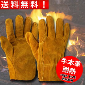 耐熱 グローブ 耐火 手袋 軍手 キャンプ アウトドア BBQ 焚火 作業用 牛 皮 革 フリーサイズ バーベキュー 柔らかい 30日保証