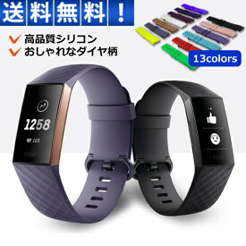 Fitbit Charge 4 / 3 バンド フィットビット 交換 ベルト 腕時計 シリコン おしゃれ 耐久 軽量 男女兼用 替え ベルト ダイヤ柄 フィットビットチャージ