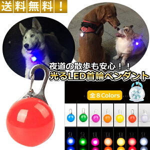 犬 光る首輪 その他犬用ペットグッズの人気商品 通販 価格比較 価格 Com