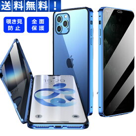 iPhoneケース 覗き見防止 全面保護 強化ガラス 両面 iPhone 15 14 13 12 SE 3 2 iPhone11 Pro おしゃれ アイホン アイフォン スマホケース