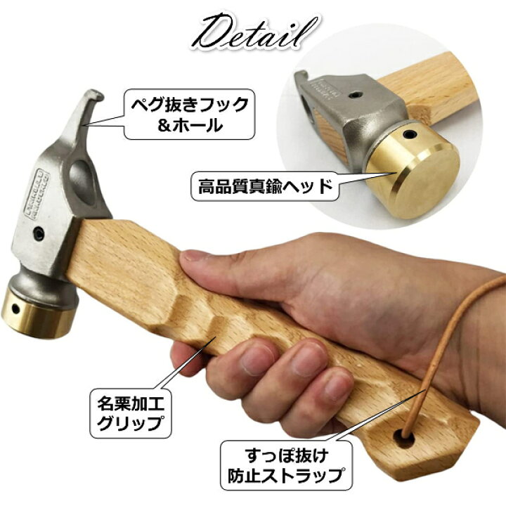 RODGERSペグハンマー(ナチュラル)ショートペグハンマーステンレススチール名栗加工ハンドル小型コンパクト天然木ペグ 楽天市場】ペグハンマー 名栗  加工 真鍮 ヘッド ハンマー おしゃれ ストラップ付 キャンプ テント 設営 木製 ペグ抜き 真鍮ヘッド 強力 打撃 鍛造 ペグ ...