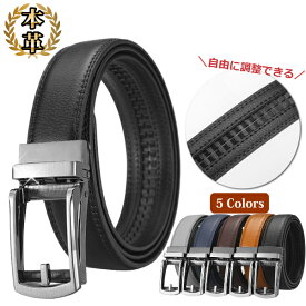 【1000円ポッキリ】 ベルト メンズ 穴なし 紳士 オートロック 本革 無段階 革 レザー カジュアル ビジネス スーツ ゴルフ 長め 自動 社会人 プレゼント 本皮 30代 40代 50代 30日保証