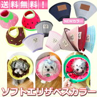 【1000円ポッキリ】 エリザベスカラー 犬 猫 ソフト 布製 ドーナツ スイーツ柄 チェック柄 ストライプ柄 …