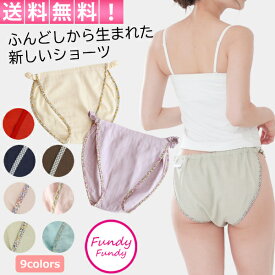ふんどしショーツ ふんどしパンツ レディース 綿100％ 日本製 FundyFundy ダブルガーゼ ショーツ 締めつけない 下着 ふんティ 肌にやさしい 送料無料 吸汗速乾