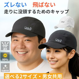 圧倒的★4.78 ランニングキャップ 【◎深めにかぶれる】　 Link-N 【◎2サイズ・抜群のフィット感】 スポーツキャップ 帽子 【◎業界最軽量級】 メンズ レディース キャップ 【99.5%紫外線遮断素材】 ゴルフ 【◎ニオイ抑える抗菌・防臭バンド】