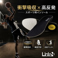 スポーツインソール アーチサポート Link-N 【◎最大90%衝撃吸収x障害予防】 スポーツ 用 インソール 中…