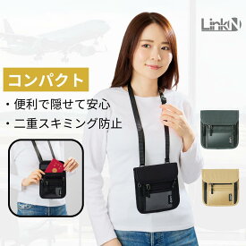 パスポートケース 首下げ 98%満足回答 Link-N 【楽天1位】 首掛け 【コンパクトサイズ】 薄型 パスポート ケース　【二重スキミング防止構造】 セキュリティポーチ 海外旅行 旅行 パスポートポーチ 財布 トラベル 防犯 7ポケット 【お急ぎ配送可能】
