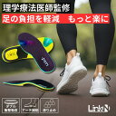 インソール アーチサポート 土踏まずを支える 【理学療法医師監修】楽天1位 Link-N 　【◎最大90%衝撃吸収 x 足裏の圧…